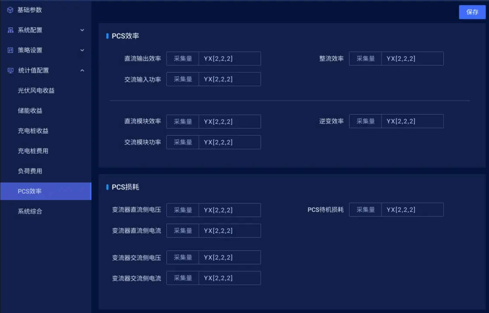 EMS能源系统7
