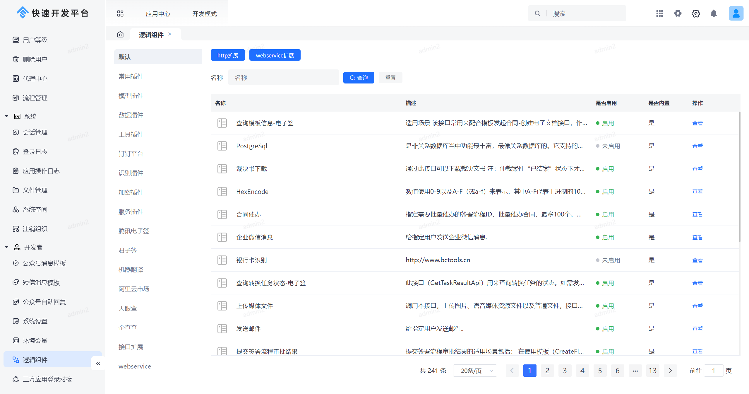 低代码平台2