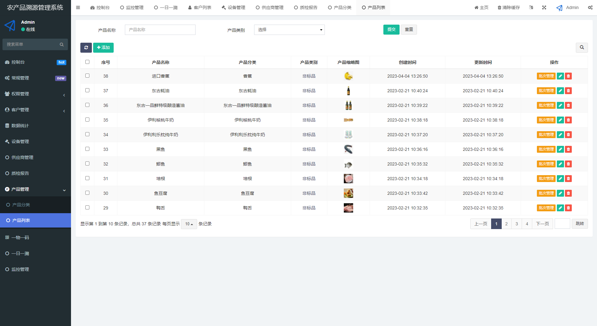 溯源案例4
