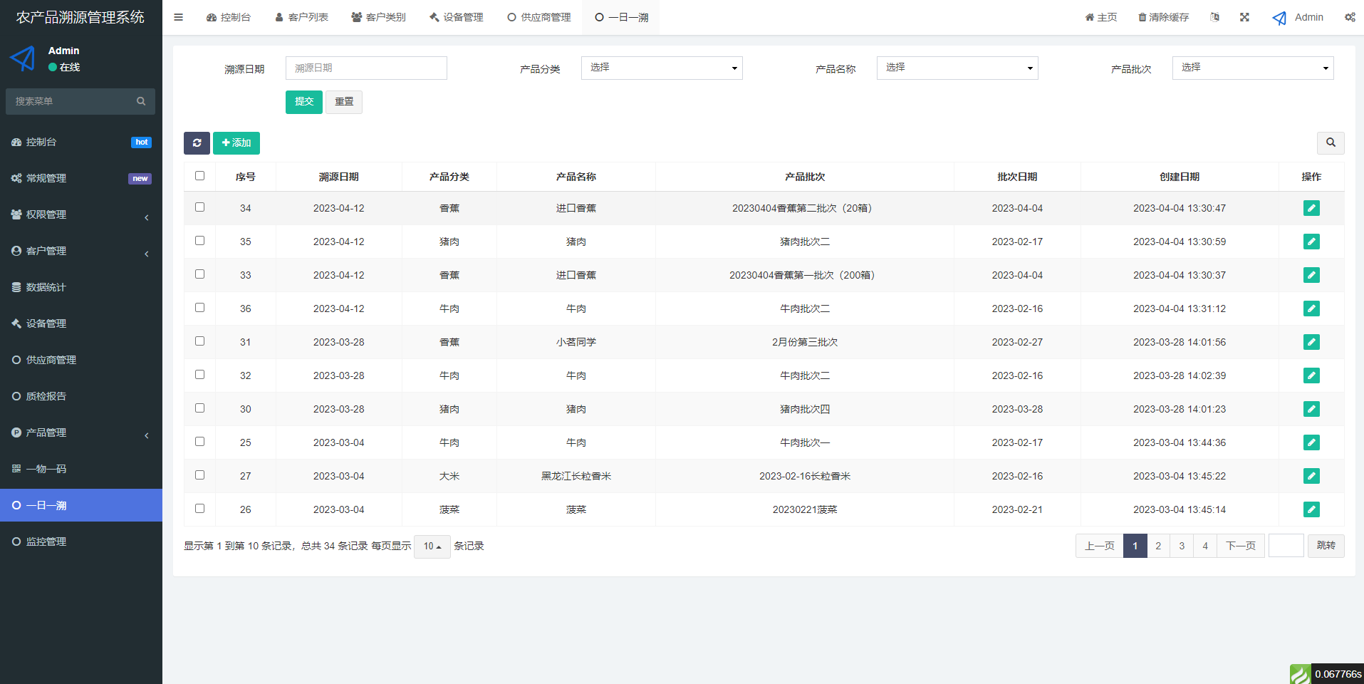 溯源案例6