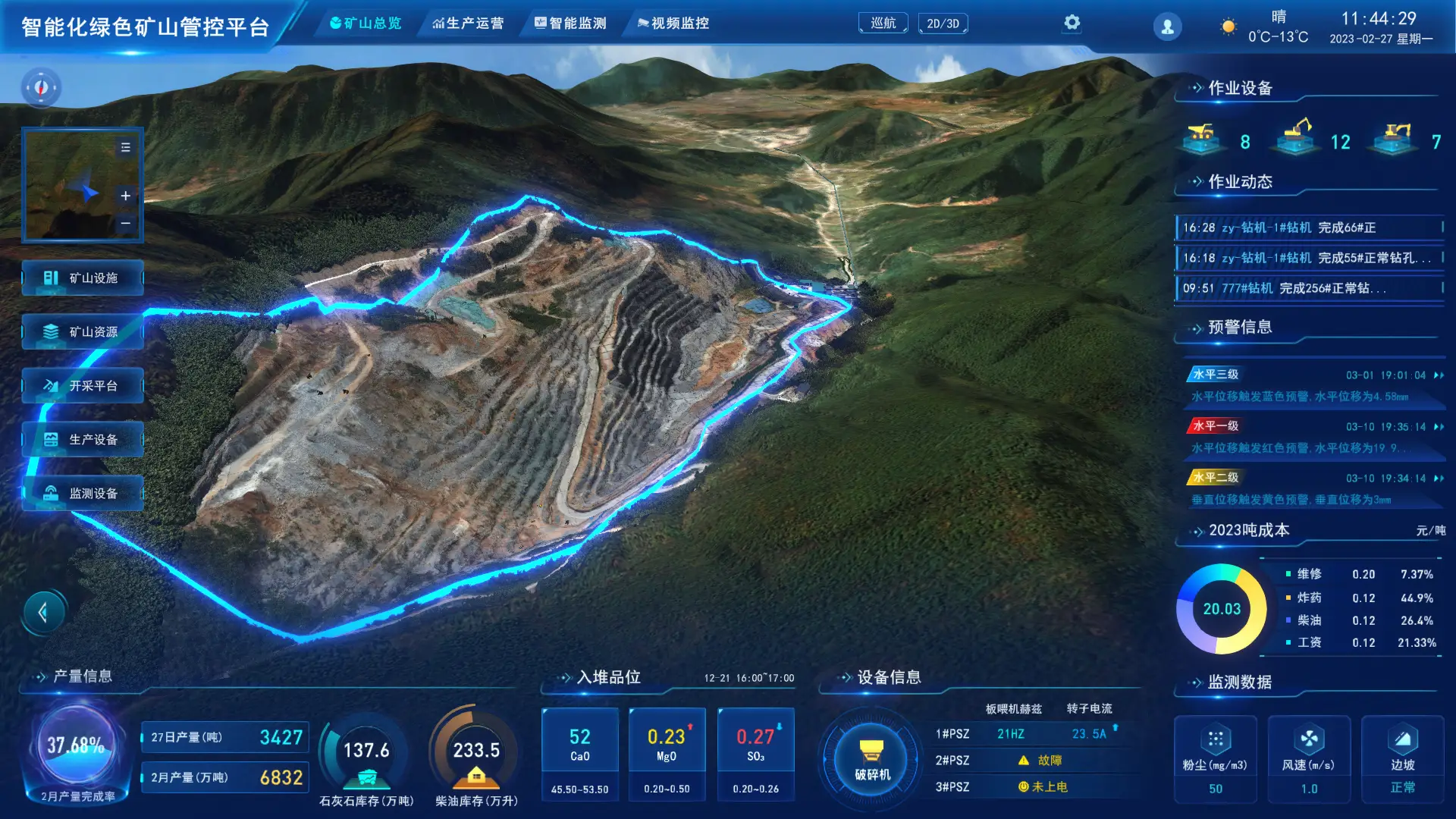 智能矿山系统1