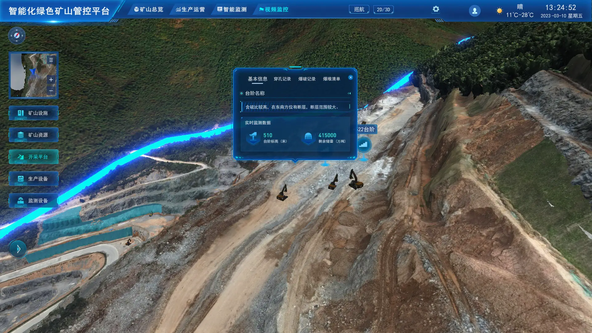 智能矿山系统7